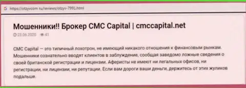 CMC CAPITAL LTD: обзор деяний противоправно действующей конторы и отзывы, утративших денежные средства доверчивых клиентов